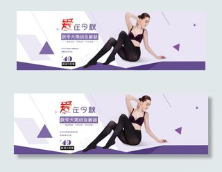 淘宝秋季打底裤促销海报设计PSD素...