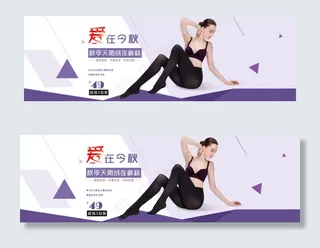 淘宝秋季打底裤促销海报设计PSD素...