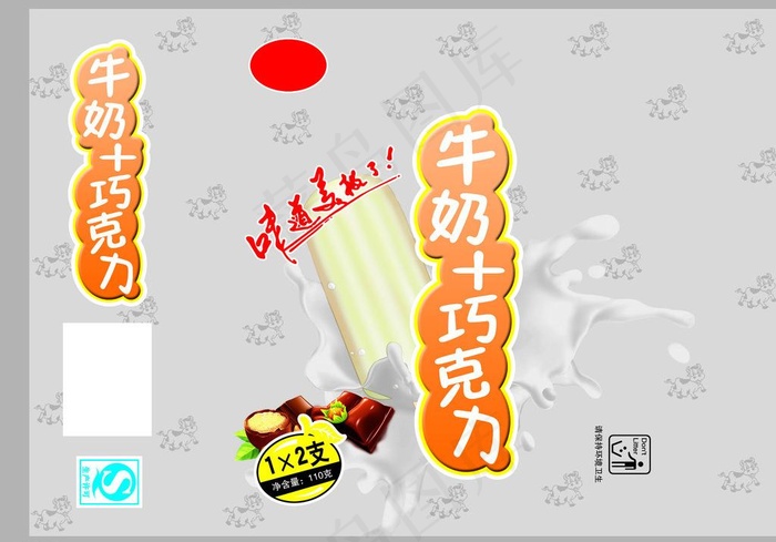 牛奶巧克力雪糕包装图片
