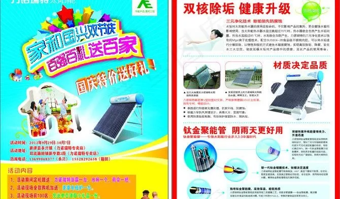 力诺瑞特中秋国庆宣传单页图片cdr矢量模版下载