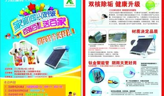 力诺瑞特中秋国庆宣传单页图片