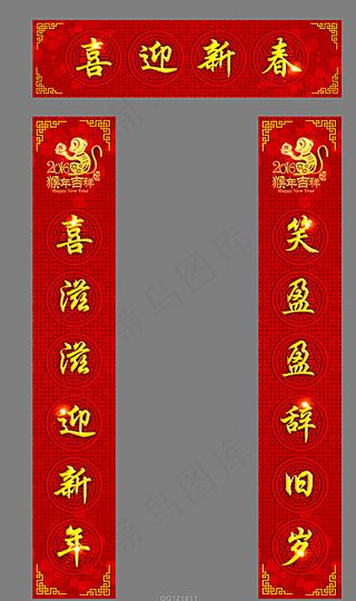 猴年新春对联图片