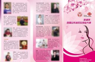 妇女创业大赛三折页图片