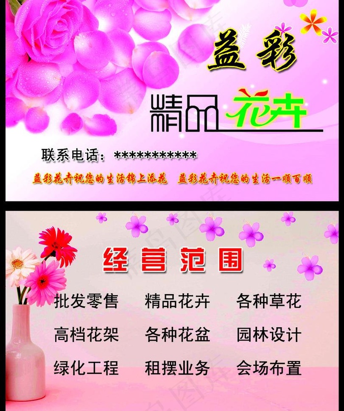 精品花卉店名片图片