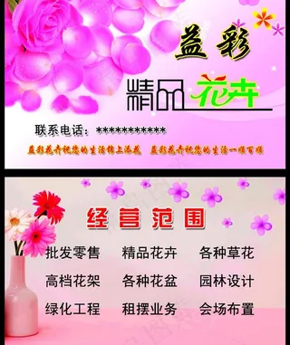 精品花卉店名片图片