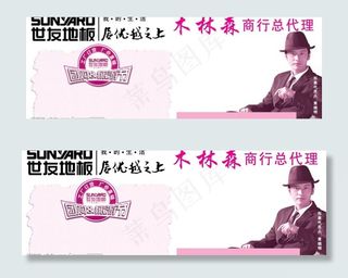 世友地板（套红）图片