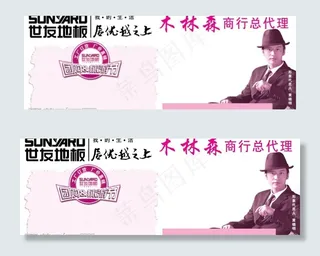 世友地板（套红）图片