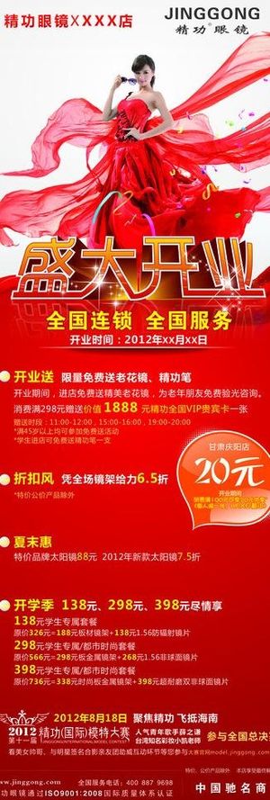 精功眼镜x展架图片