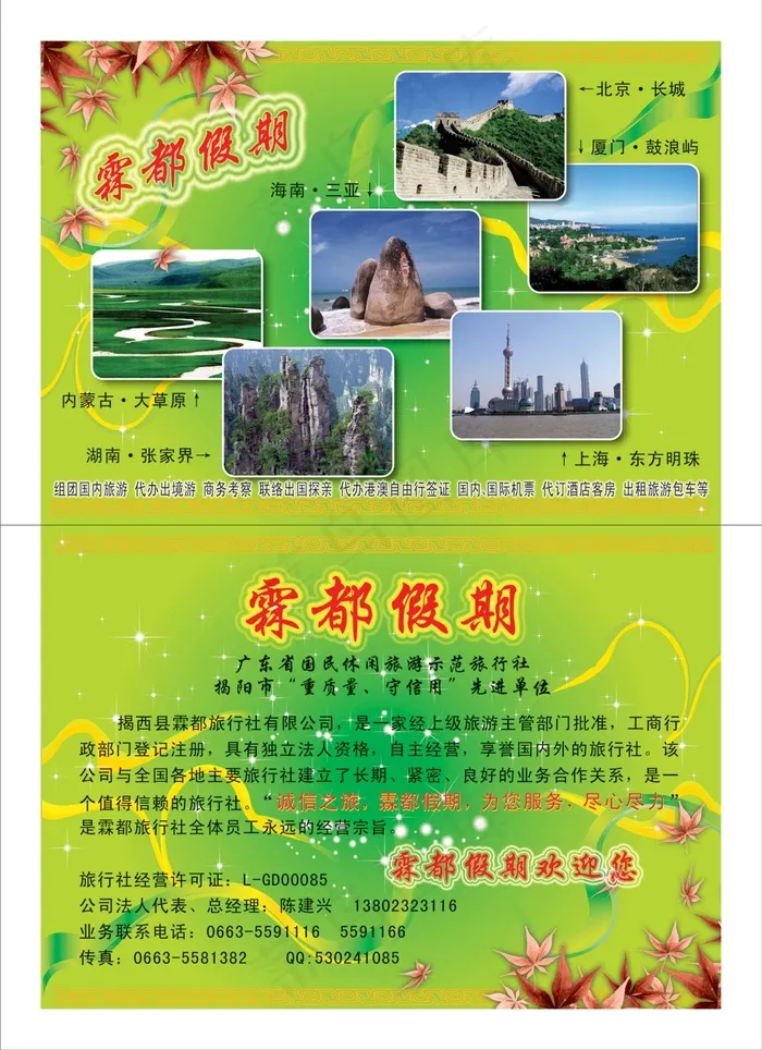 邮政广告信卡(3026X4128(DPI:400))psd模版下载