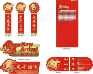 虎年物料图片
