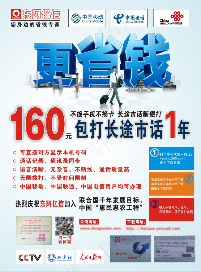 东阿亿信更省钱海报cdr矢量模版下载