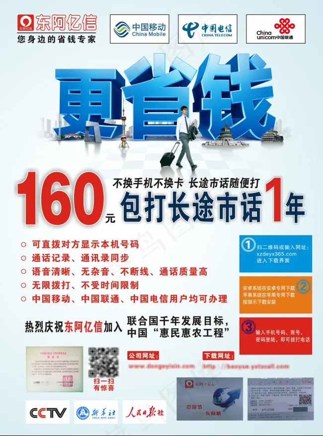 东阿亿信更省钱海报cdr矢量模版下载