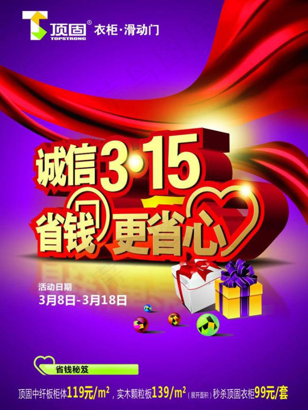 顶固衣柜诚信315图片,顶固衣柜3...psd模版下载