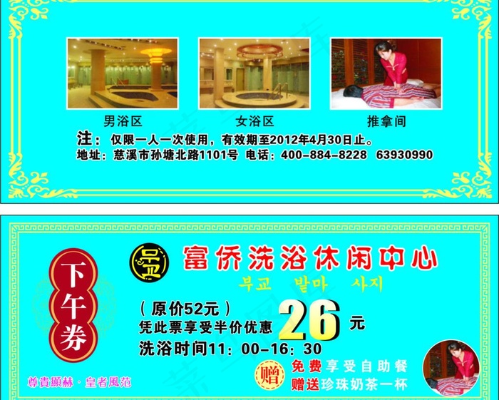 洗浴休闲中心优惠券图片cdr矢量模版下载
