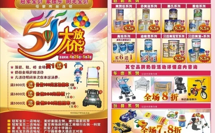 孕婴生活馆五一促销dm单图片cdr矢量模版下载