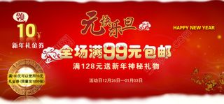 淘宝元旦模板优惠券