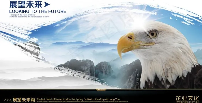 企业文化之展望未来图片(3543X2025(DPI:300))psd模版下载