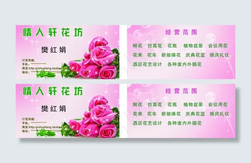 鲜花名片图片cdr矢量模版下载