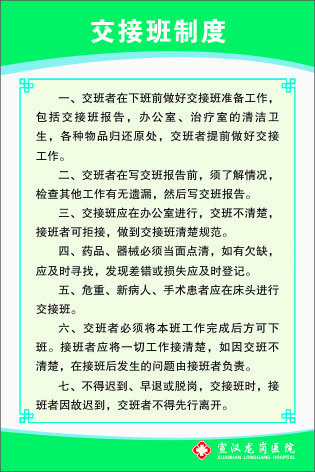 交接班制度cdr矢量模版下载