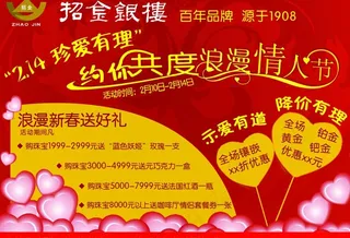 招金银楼新春情人节DM 单图片