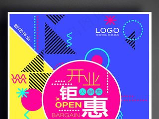 炫彩几何图形开业钜惠新店开业促销海...