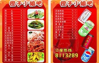 酒吧酒水牌图片