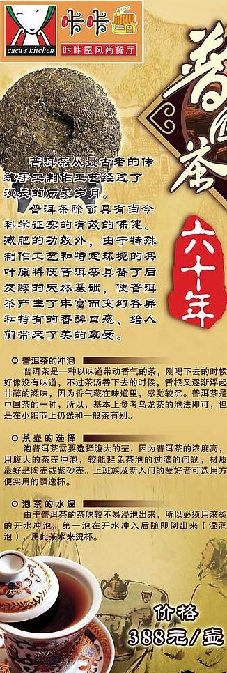 普洱茶x展架图片(1889X5039(DPI:80))psd模版下载
