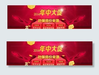 大气精致年中大促海报图片