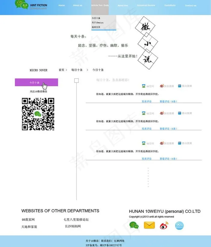 10官方微语的内页图片psd模版下载