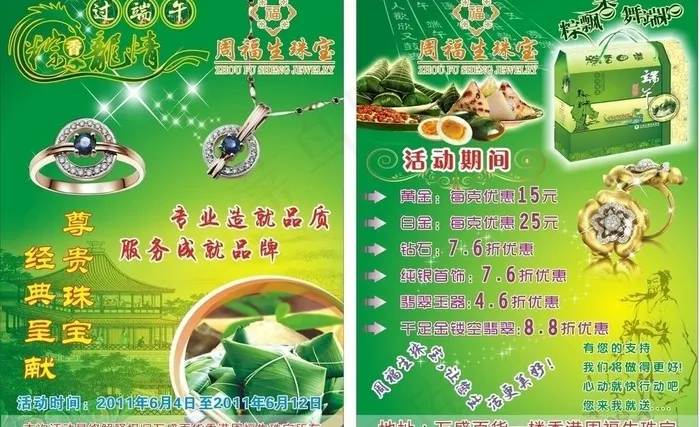香港周福生珠宝宣传单图片cdr矢量模版下载