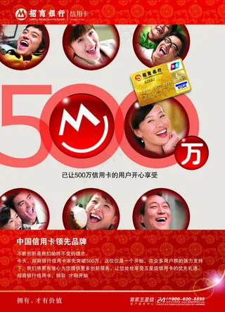 商银行信用卡海报PSD分层模板