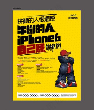 创意招聘海报广告