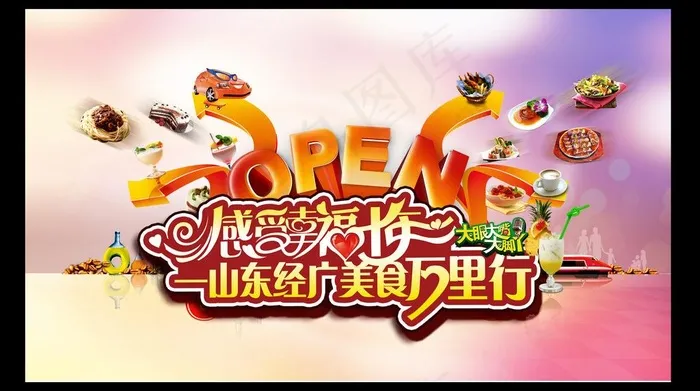 餐饮盛大开业图片psd模版下载