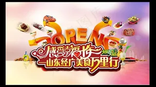 餐饮盛大开业图片