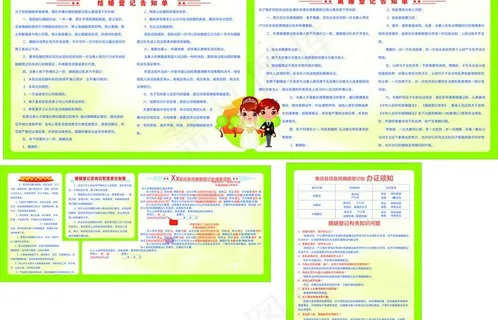 婚姻制度牌图片