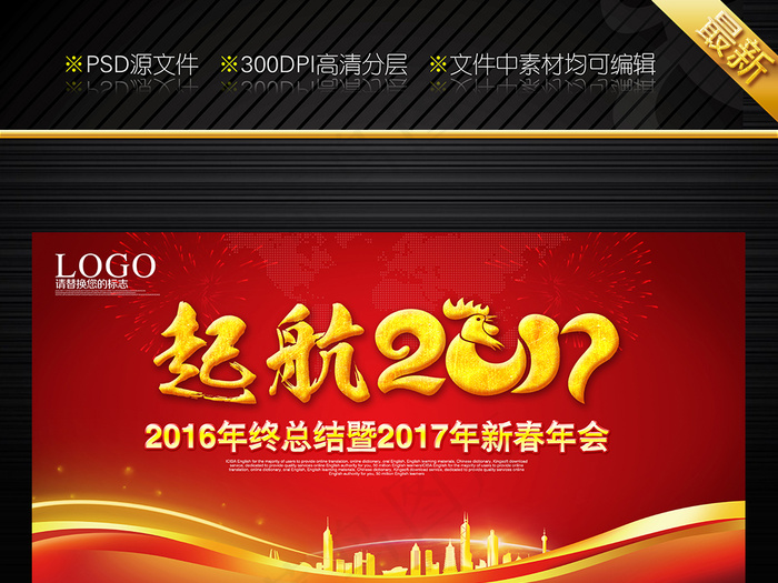 2017鸡年企业会议背景