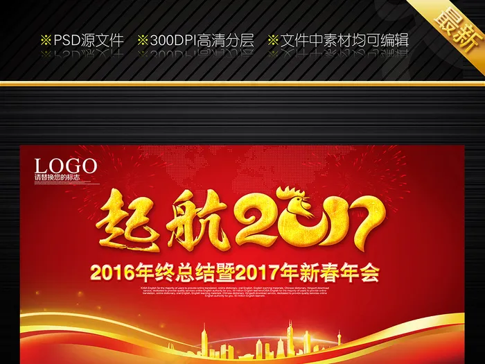 2017鸡年企业会议背景psd模版下载