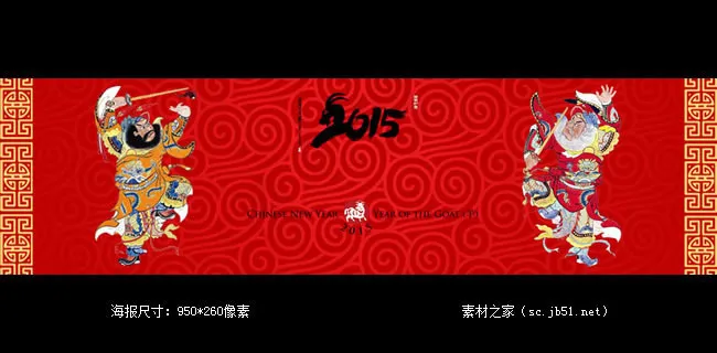 淘宝2015春节海报素材