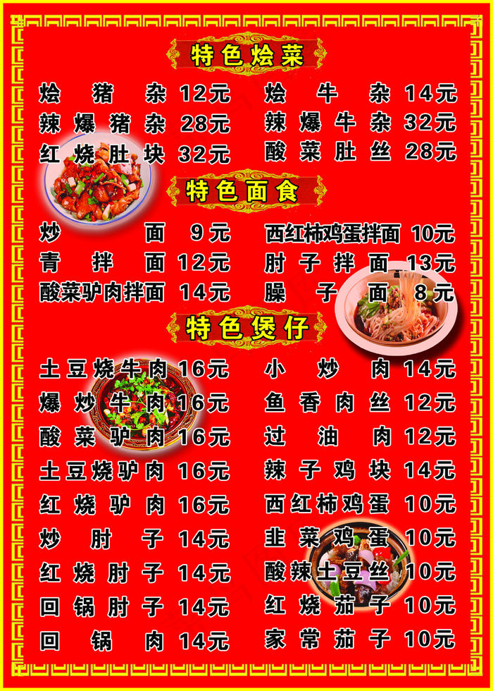菜单设计psd模版下载