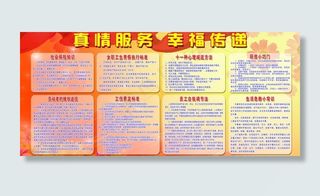 真情服务 幸福传递图片