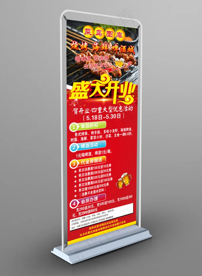 开业展架cdr矢量模版下载