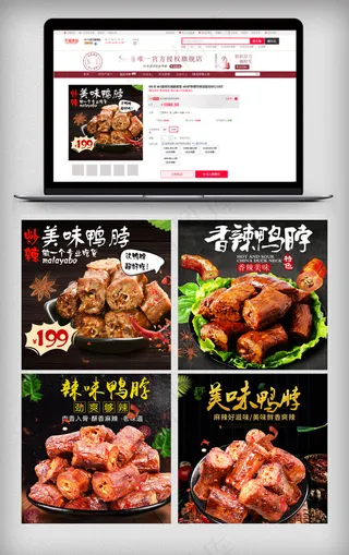 2018年味风淘宝鸭脖主图模板