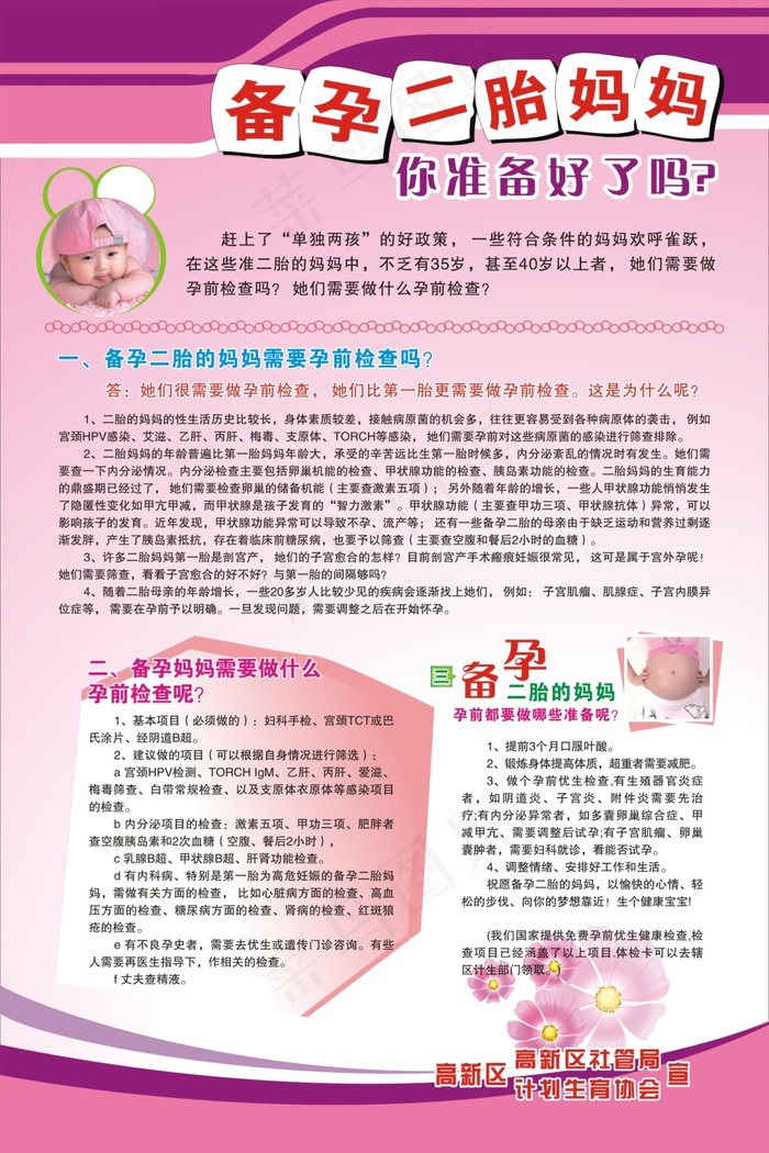 二胎妈妈展板cdr矢量模版下载
