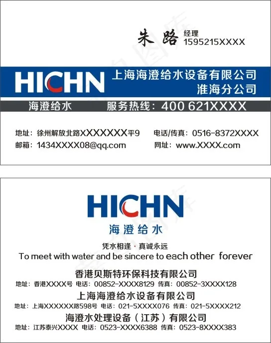 海澄 给水设备 企业cdr矢量模版下载
