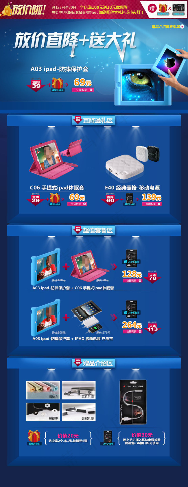 电子产品配件活动海报psd模版下载
