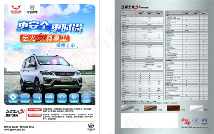 宝骏单页cdr矢量模版下载