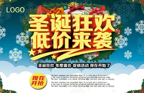 圣诞狂欢低价来袭海报设计PSD素材 圣诞狂欢低价来袭海报设计PSD素材