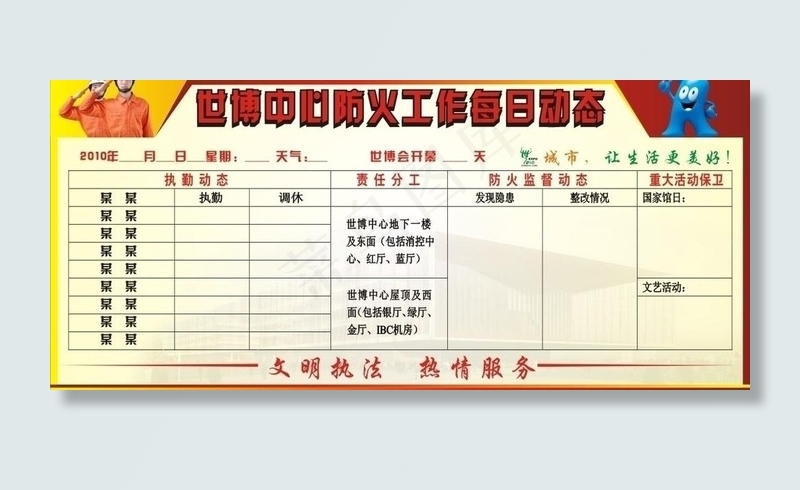 消防展板图片cdr矢量模版下载
