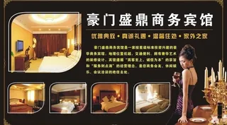 宾馆海报图片
