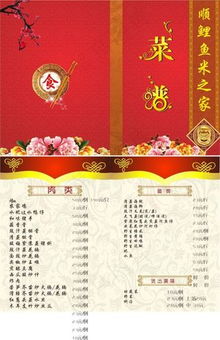 顺鲤鱼米之家菜单